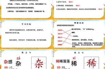 2022古诗词三首 四时田园杂兴PPT第1课小学四年级语文下册部编人教版教学课件