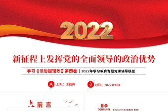 2025青春心向党逐梦新征程逐梦ppt