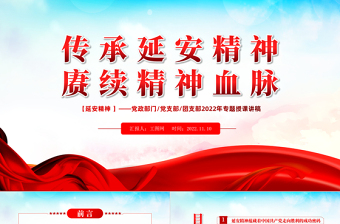 榜样精神党课PPT