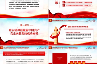 2022传承延安精神赓续精神血脉PPT红色大气风党支部团支部2022年学习延安精神专题授课课件模板