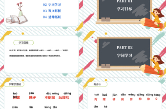 2022语文园地四PPT语文园地四小学二年级语文下册部编人教版教学课件