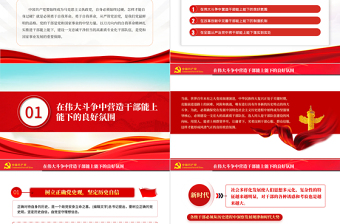 以自我革命精神推进干部能上能下PPT党政风党员干部学习教育专题党课课件模板