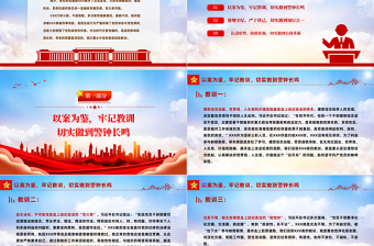 2022以案为鉴知敬畏防微杜渐守底线PPT简约大气风党员干部廉政廉洁警示教育专题党课党建课件模板下载