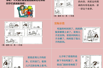 2022语文园地六PPT语文园地六小学二年级语文上册部编人教版教学课件