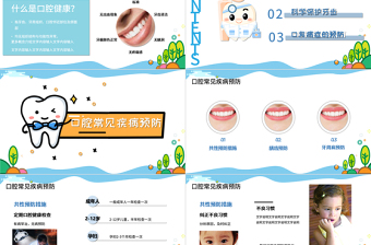 2022医疗口腔护理保健PPT简约清新医疗护理通用PPT模板