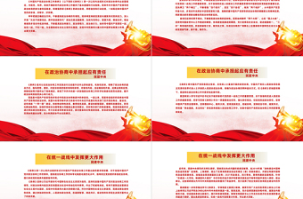 2022积极参与政治协商发挥新型政党制度优势PPT深入学习《中国共产党政治协商工作条例》课件模板