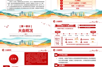 2022数读二十大报告PPT时尚国潮风党的20大报告学习解读基层党建专题党课课件