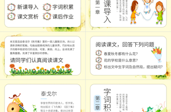 2022花的学校PPT卡通插画风第2课小学三年级语文上册部编人教版教学课件