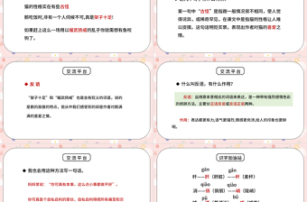 2022语文园地四PPT语文园地四小学四年级语文下册部编人教版教学课件