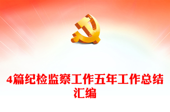 2025廉洁工作总结幼儿园ppt