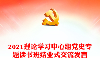 党史理论