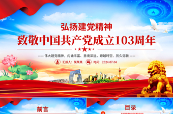 2025建党104周年党史教育ppt素材图片