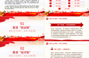 党员干部思想教育之算好人生七笔账走好人生廉洁路PPT党课下载