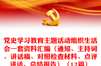 毛庄社区党史学习活动记录