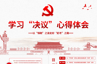 医保局学习党史心得ppt