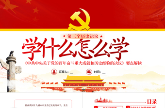 讲党课讲什么ppt