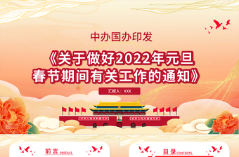 2025有关疫情的团课ppt下载