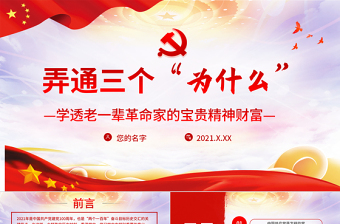 大学党课讲什么ppt