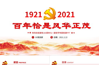 2023年七一党课PPT