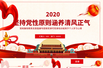2025创清廉湖北树新风正气ppt免费