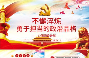 2025我心向党勇担当背景ppt免费