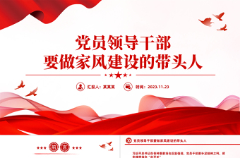 2025党章 党的干部ppt