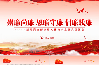 2025廉政文化展览馆ppt免费