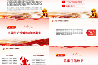 强化廉洁文化建设营造崇廉尚廉氛围PPT精美实用党委书记讲廉政党课课件下载