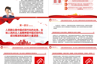 2023以强烈的主人翁精神奋力推进中国式现代化PPT大气精美风认真学习宣传贯彻党的二十大精神专题党课课件