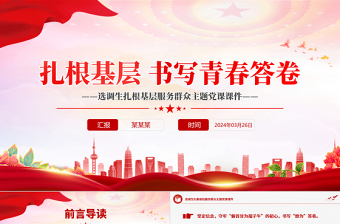 2025青春心向党背景板图片党课PPT