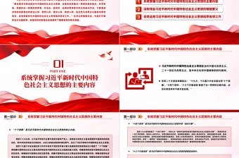 2023全面学习领会习近平新时代中国特色社会主义思想PPT大气党建风深入学习贯彻习近平新时代中国特色社会主义思想主题教育专题党课课件