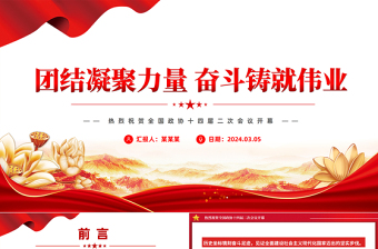 2025年4日份支委会会议ppt