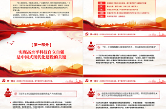 2024共同谱写中国式现代化建设的新篇章习近平总书记在民革科技界环境资源界联组会上的重要讲话PPT党课下载