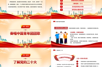 2023强国有我未来看我PPT红色党政风春季开学第一课思政主题班会课件模板