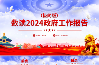 2024解读两会ppt