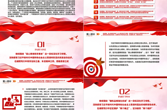 2023扎实做好学习主题教育“后半篇文章”PPT党建风深入学习贯彻习近平新时代中国特色社会主义思想主题教育专题党课课件模板