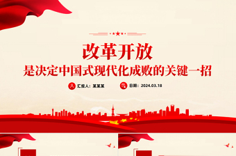 微党课党员教师的ppt