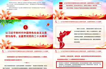 大气党政风2023新修订《中国共产党纪律处分条例》的突出特点党纪国法PPT