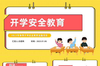 小学生冬季安全教育ppt