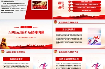 2023弘扬五四精神挥洒热血青春PPT红色精美大气风纪念中国共青团104周年专题团课课件模板下载