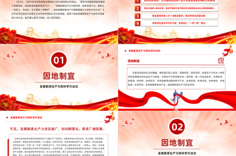 2024发展新质生产力的科学方法论PPT大气简洁党的创新理论微党课