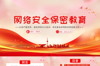 2025 形势新闻ppt