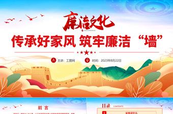 2024家风家训ppt作业
