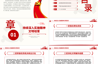 精神文明建设工作总结计划PPT党政风市局机关年终述职汇报模板