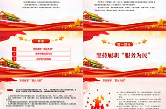 2024全国两会关键词之七画好最大同心圆PPT微党课