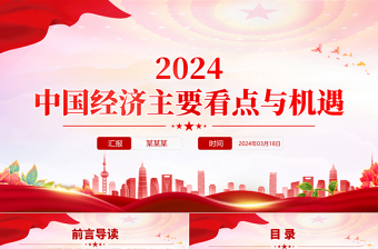 2024年反腐倡廉ppt