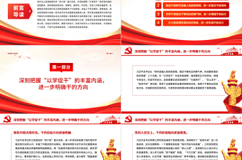 主题教育以学促干PPT红色精美推动干部敢为善为奋发有为主题党日活动课件