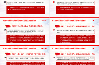 深化“一线工作法”推动主题教育见行见效PPT统筹主题教育同中心工作将解决实际问题贯穿始终微党课