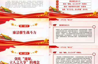 红色精美过节过好廉洁关PPT党员干部节日廉洁自律主题课件下载