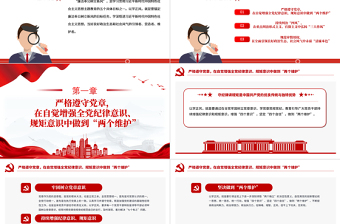 红色党政风廉洁奉公树立新风PPT加强新时代廉洁文化建设专题党课课件模板